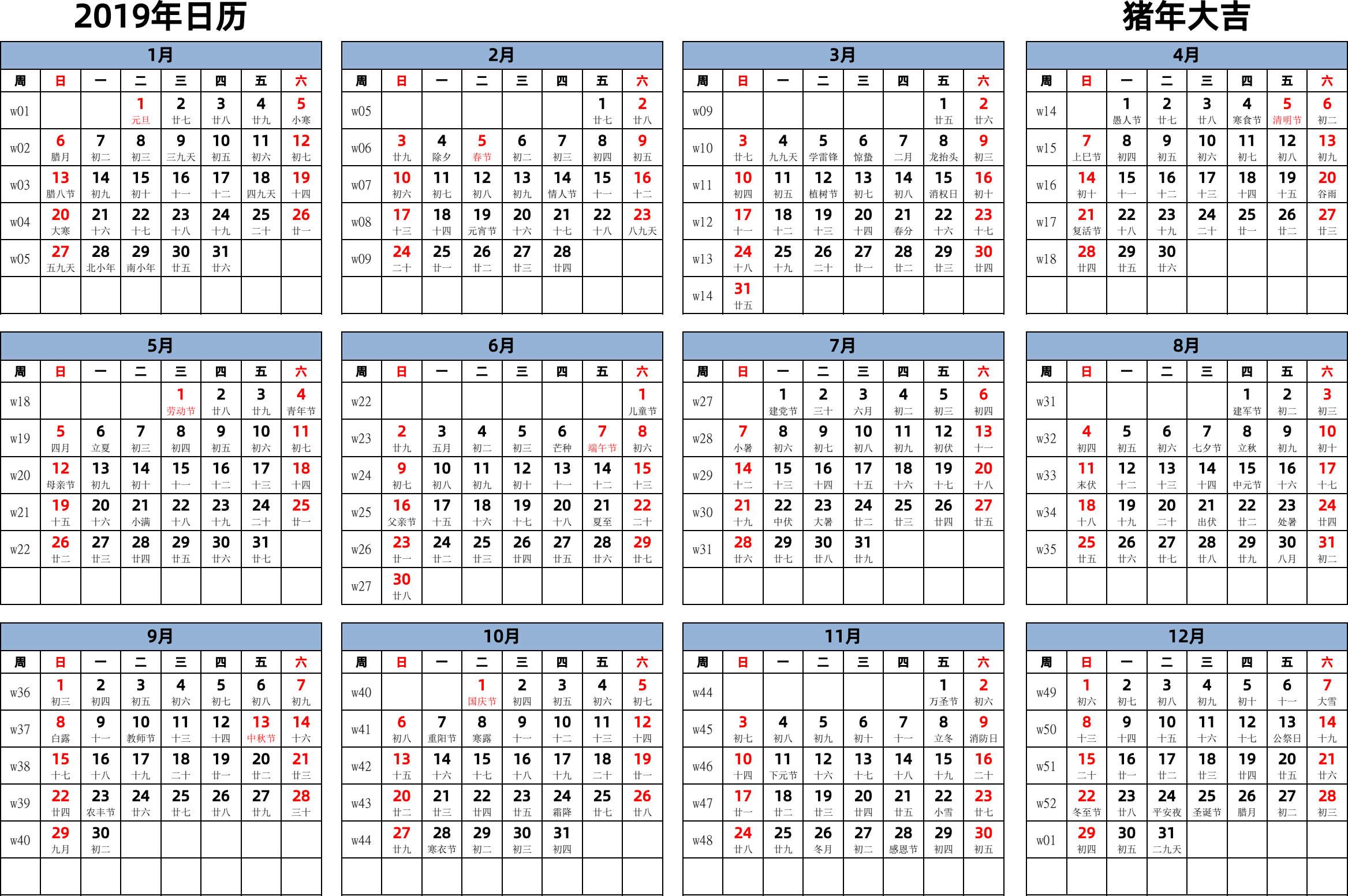 日历表2019年日历 中文版 横向排版 周日开始 带周数 带农历 带节假日调休安排